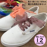 靴紐 靴ひも シューレース | PlusNao | 詳細画像1