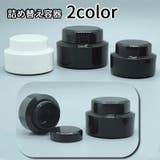 詰め替え容器 クリーム用容器 クリームジャー | PlusNao | 詳細画像1 