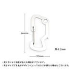 カラビナ アウトドア 栓抜き | PlusNao | 詳細画像11 