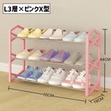 シューズラック 3段 靴棚 | PlusNao | 詳細画像10 