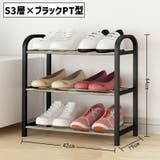シューズラック 3段 靴棚 | PlusNao | 詳細画像4 