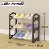 シューズラック 3段 靴棚 | PlusNao | 詳細画像5 