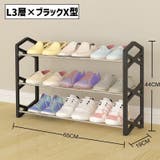 シューズラック 3段 靴棚 | PlusNao | 詳細画像9 