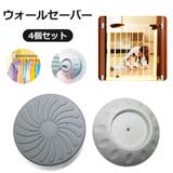 ウォールセーバー 4個セット ベビーゲート | PlusNao | 詳細画像1