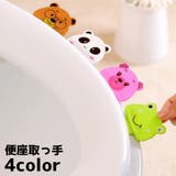 便座用取っ手 トイレ 便座 | PlusNao | 詳細画像1 