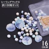 シーリングワックス 封蝋 シーリングスタンプ用品 | PlusNao | 詳細画像1
