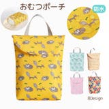 おむつポーチ オムツ入れ おむつ収納袋 | PlusNao | 詳細画像1