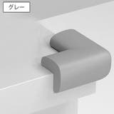 コーナーガード 4個セット コーナークッション | PlusNao | 詳細画像3 