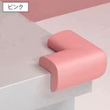 コーナーガード 4個セット コーナークッション | PlusNao | 詳細画像4 