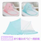 蚊帳 ベビー用品 赤ちゃん | PlusNao | 詳細画像1