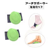 アーチサポーター 左右セット 足裏サポーター | PlusNao | 詳細画像1 