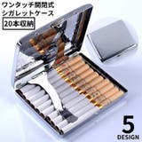 メタルシガレットケース タバコケース タバコ入れ | PlusNao | 詳細画像1