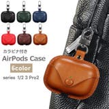 AirPods エアーポッズ ケース | PlusNao | 詳細画像1