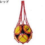 ボールネット ボールバッグ ボール入れ | PlusNao | 詳細画像13 