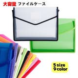 ファイルケース 書類ケース クリアケース | PlusNao | 詳細画像1 