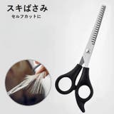 スキばさみ ヘアカット用はさみ 散髪用品 | PlusNao | 詳細画像1