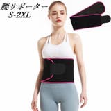 腰サポーター 腰ベルト 腰痛ベルト | PlusNao | 詳細画像1