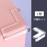 コーナーガード 10個セット コーナークッション | PlusNao | 詳細画像11