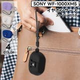 イヤホンケース イヤホンカバー SONY | PlusNao | 詳細画像1 