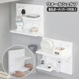 ウォールシェルフ 有孔ボード パンチングボード | PlusNao | 詳細画像1