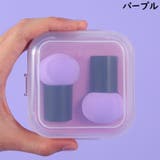 メイクスポンジ スポンジパフ 2個セット | PlusNao | 詳細画像18 