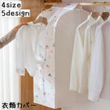 衣類カバー 洋服カバー ボックス型 | PlusNao | 詳細画像1
