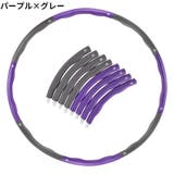 フラフープ 組み立て式 大人用 | PlusNao | 詳細画像15