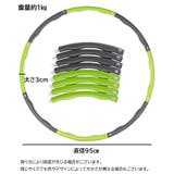 フラフープ 組み立て式 大人用 | PlusNao | 詳細画像20
