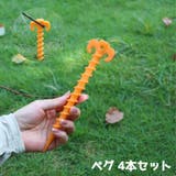 ペグ 4本セット スクリュータイプ | PlusNao | 詳細画像1