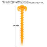 ペグ 4本セット スクリュータイプ | PlusNao | 詳細画像9