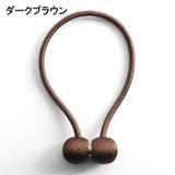 カーテンタッセル 2個セット マグネット式 | PlusNao | 詳細画像19 
