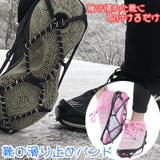 靴の滑り止めバンド すべり止め 左右セット | PlusNao | 詳細画像1