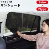 車用 サンシェード サンシェイド | PlusNao | 詳細画像1 
