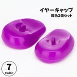 イヤーキャップ 耳キャップ 耳カバー | PlusNao | 詳細画像1
