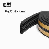 隙間テープ 5m ドア | PlusNao | 詳細画像3 