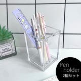 ペン立て 2個セット アクリル | PlusNao | 詳細画像1