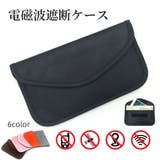 電磁波遮断ケース 電磁波遮断袋 ポーチ | PlusNao | 詳細画像1