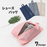 シューズバッグ シューズケース シューズ入れ | PlusNao | 詳細画像1 