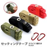 タープ延長ベルト セッティングテープ カラビナ2個付き | PlusNao | 詳細画像1