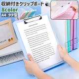クリップボード クリップファイル 文房具 | PlusNao | 詳細画像1 