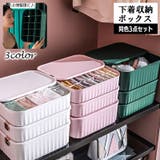 衣類収納ボックス 3点セット 下着収納ケース | PlusNao | 詳細画像1