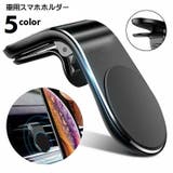 車用スマホホルダー 車載ホルダー スマホスタンド | PlusNao | 詳細画像1