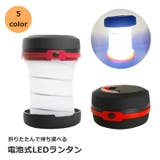 LEDランタン LEDライト 電池式 | PlusNao | 詳細画像1 