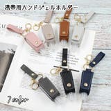 ハンドジェルホルダー 除菌ボトルホルダー ハンドサニタイザーケース | PlusNao | 詳細画像1 