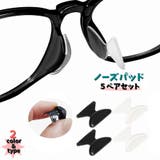 眼鏡小物 ノーズバッド 5ペアセット | PlusNao | 詳細画像1 