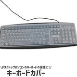 キーボードカバー キーボードプロテクター クリア | PlusNao | 詳細画像1