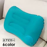 エアピロー 空気枕 クッション | PlusNao | 詳細画像1 