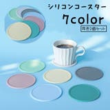 コースター グラス置き 2個セット | PlusNao | 詳細画像1