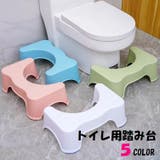 トイレ用踏み台 ステップ台 補助台 | PlusNao | 詳細画像1 