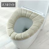 便座カバー トイレカバー O型 | PlusNao | 詳細画像7